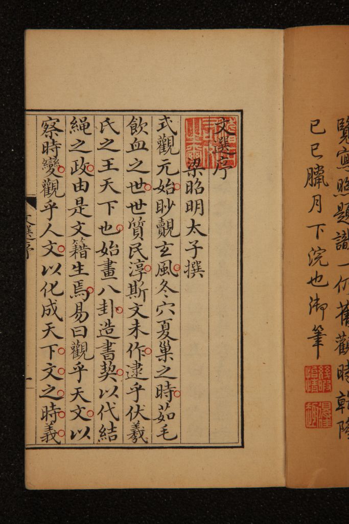 古香斋鉴赏校正昭明文选清乾隆十九年御题梁国治写本